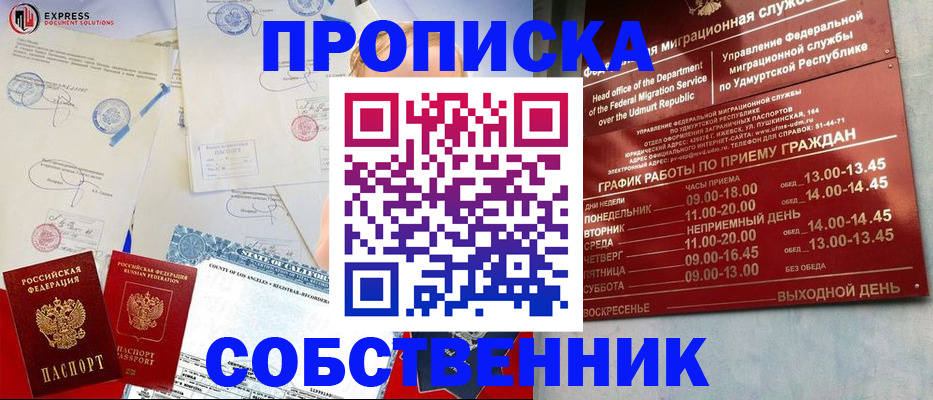 временная регистрация в квартире в Боровске